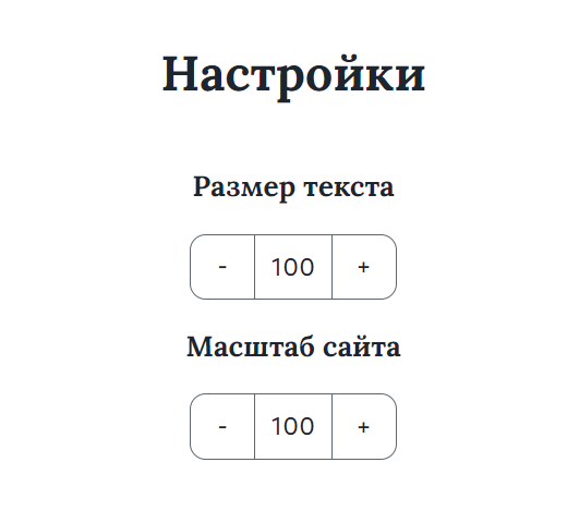 Изображение: Пример вёрстки настроек сайта